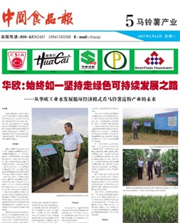 Huaou Company: Always keeps walking on the road of green sustainable development